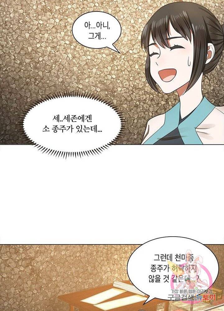 수련만 삼천년 53화 7