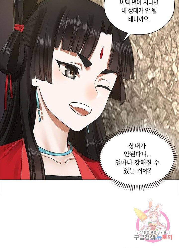 수련만 삼천년 53화 9