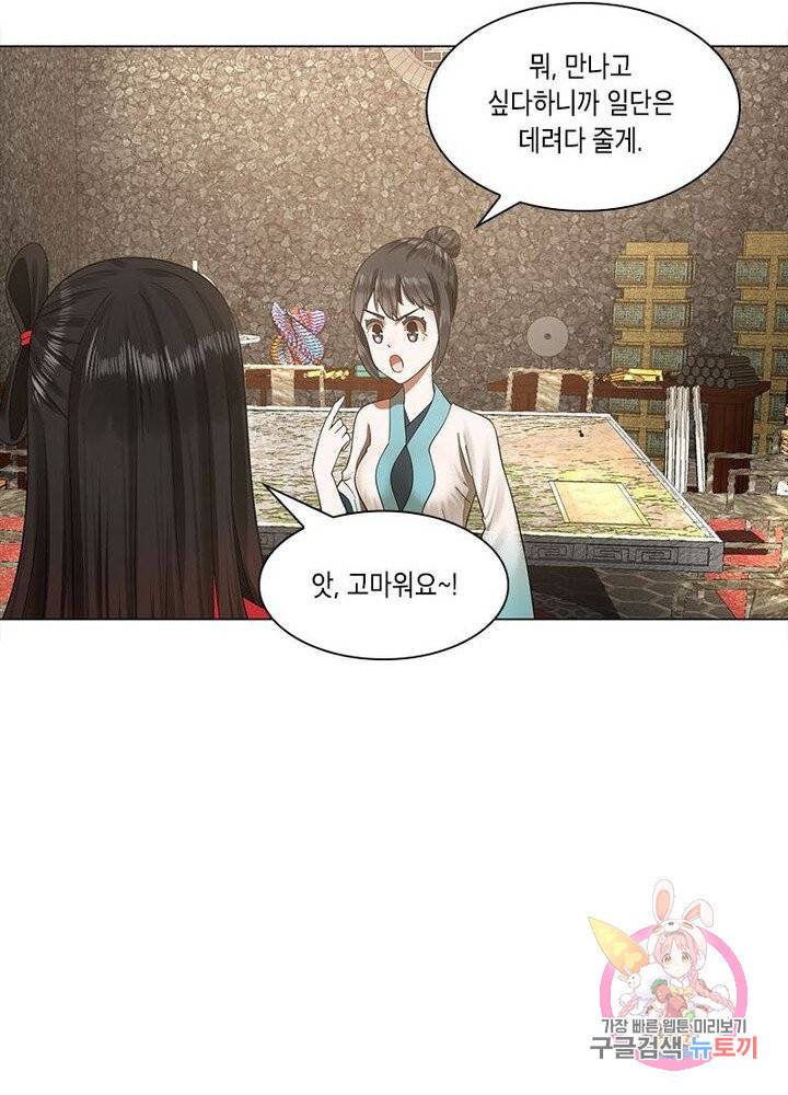 수련만 삼천년 53화 10