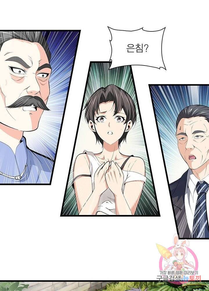 망나니 하산하다 50화 1