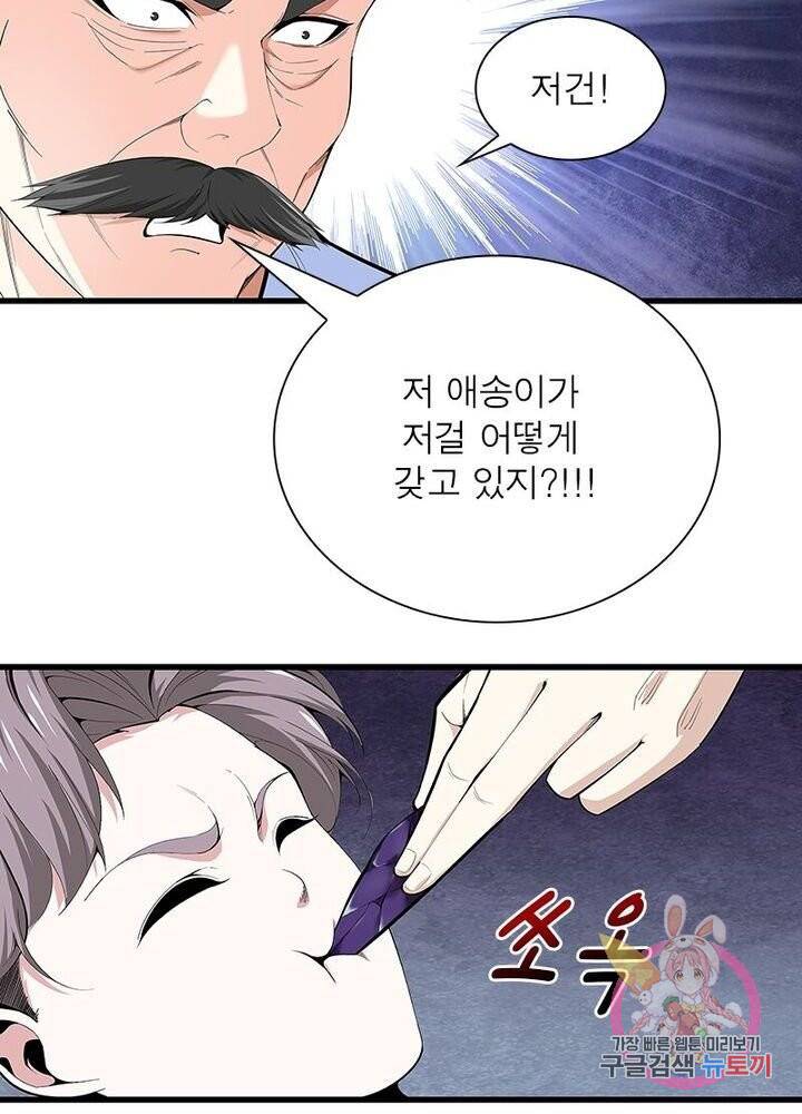 망나니 하산하다 50화 4