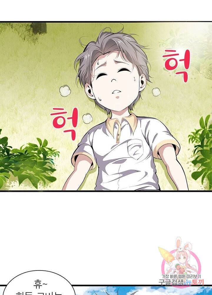 망나니 하산하다 50화 11