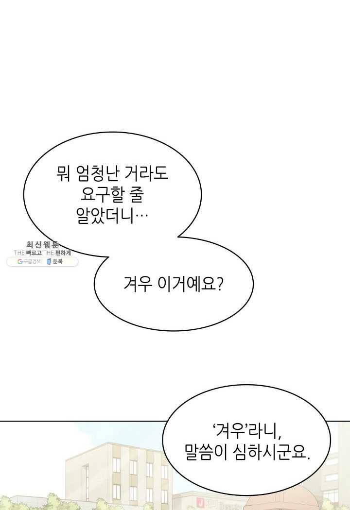 일상생활 가능하세요?(카카오) 53화 2