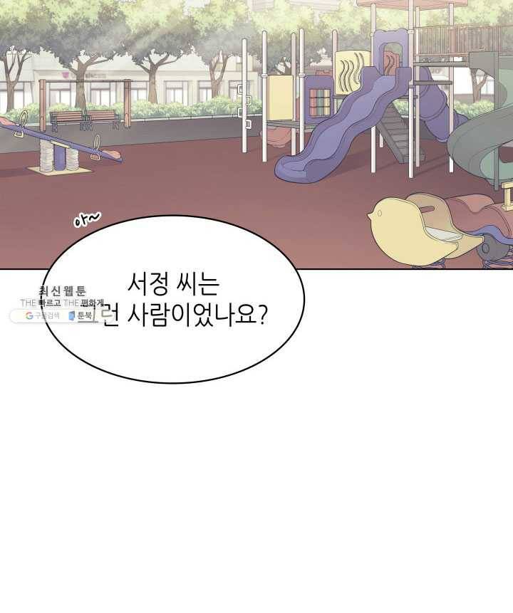 일상생활 가능하세요?(카카오) 53화 3