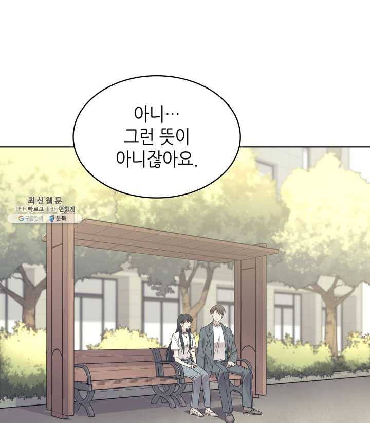 일상생활 가능하세요?(카카오) 53화 4
