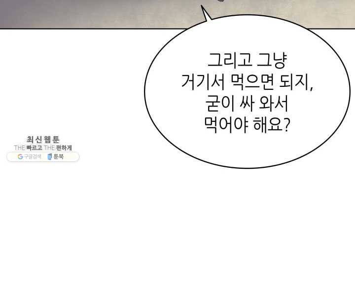 일상생활 가능하세요?(카카오) 53화 5