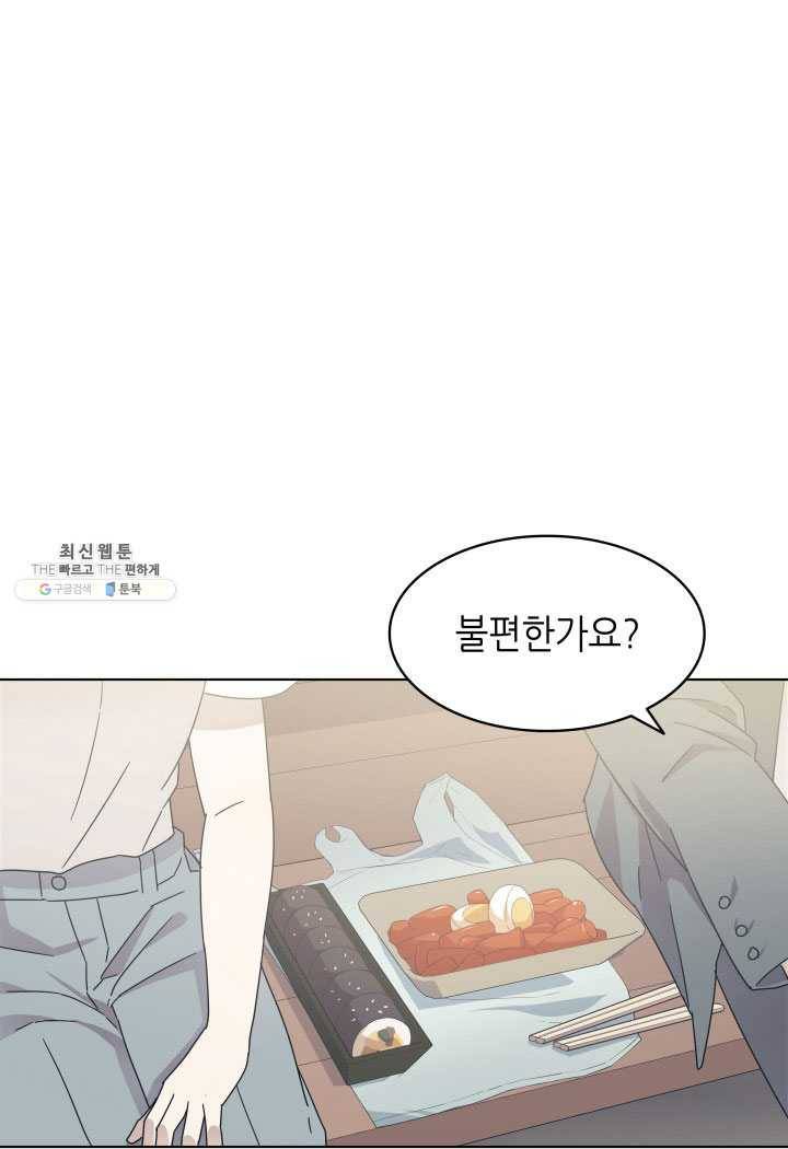 일상생활 가능하세요?(카카오) 53화 6
