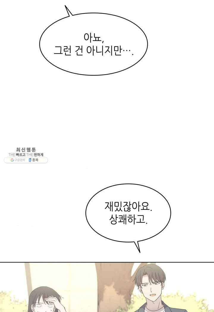 일상생활 가능하세요?(카카오) 53화 7