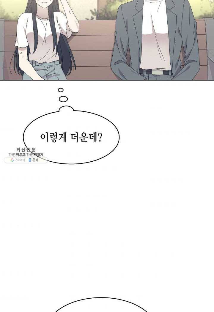 일상생활 가능하세요?(카카오) 53화 8