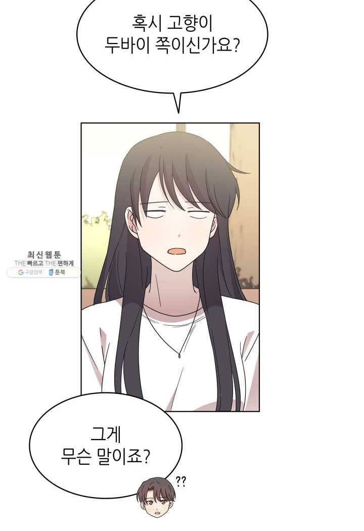 일상생활 가능하세요?(카카오) 53화 9