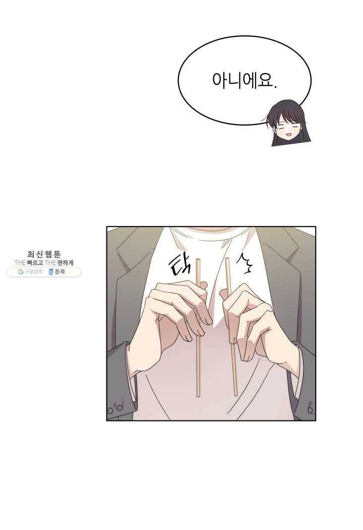 일상생활 가능하세요?(카카오) 53화 10
