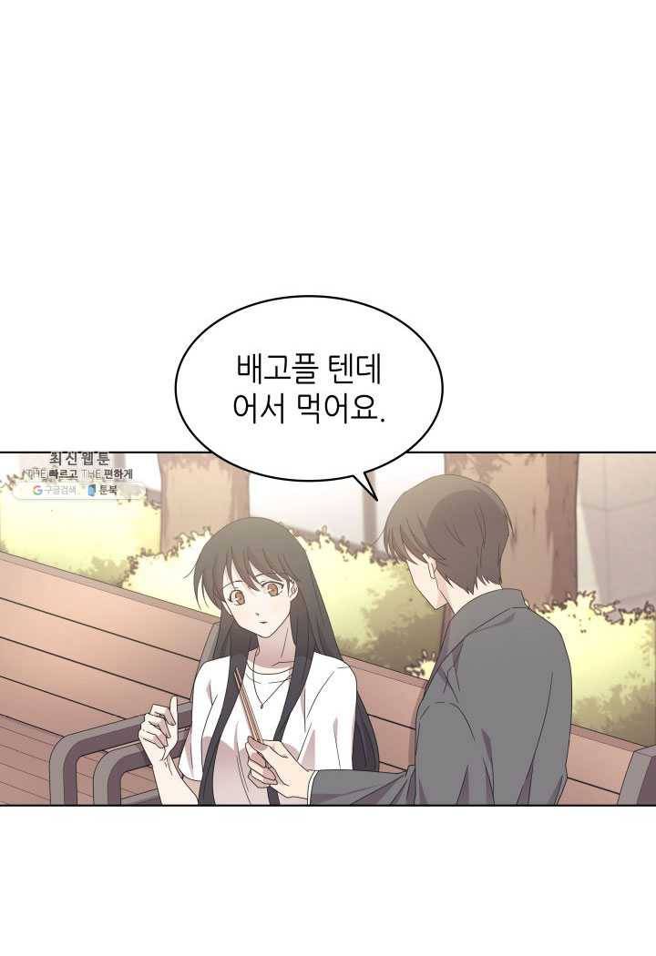 일상생활 가능하세요?(카카오) 53화 11