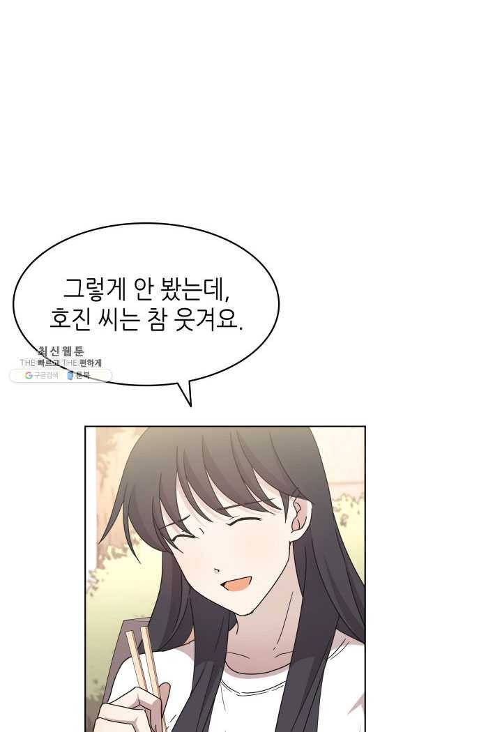 일상생활 가능하세요?(카카오) 53화 12