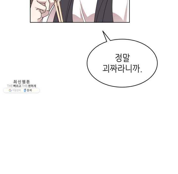 일상생활 가능하세요?(카카오) 53화 13