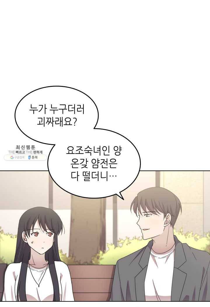 일상생활 가능하세요?(카카오) 53화 14