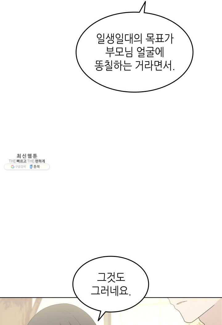 일상생활 가능하세요?(카카오) 53화 15