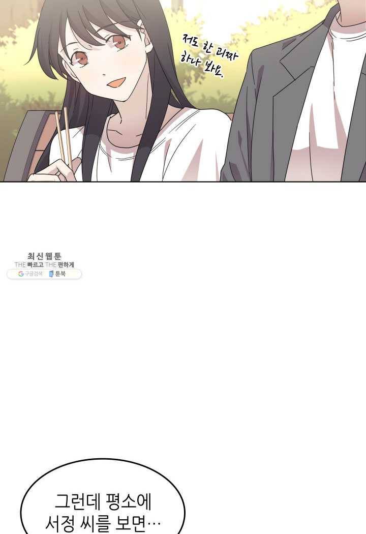 일상생활 가능하세요?(카카오) 53화 16