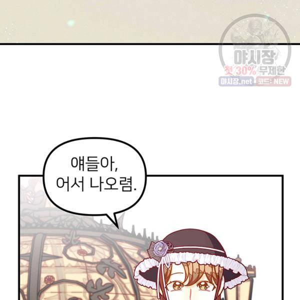 한 줄짜리 영애였을 터 68화 3