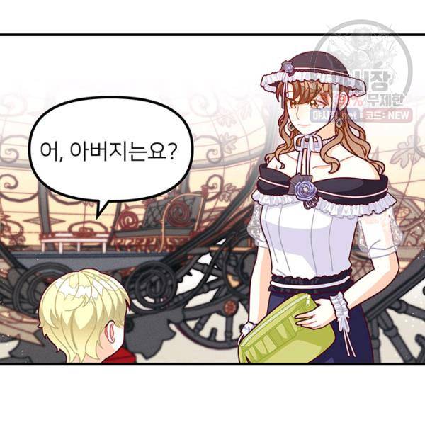 한 줄짜리 영애였을 터 68화 7