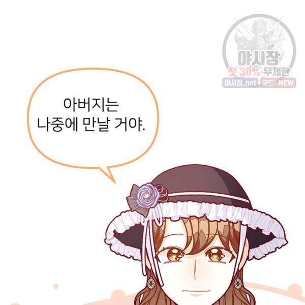 한 줄짜리 영애였을 터 68화 8