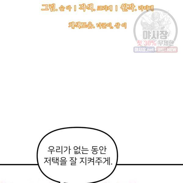 한 줄짜리 영애였을 터 68화 11
