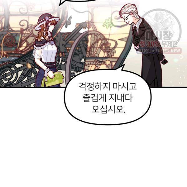 한 줄짜리 영애였을 터 68화 12