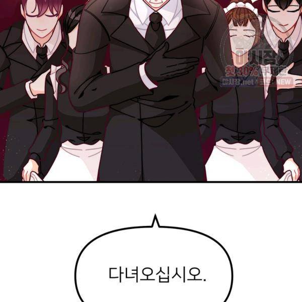 한 줄짜리 영애였을 터 68화 14