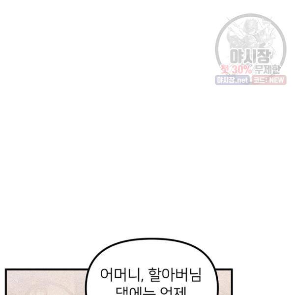 한 줄짜리 영애였을 터 68화 18