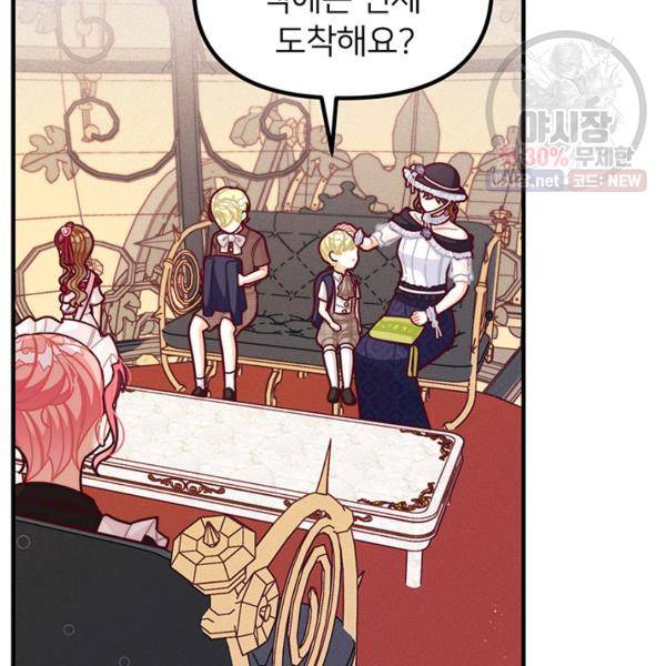 한 줄짜리 영애였을 터 68화 19
