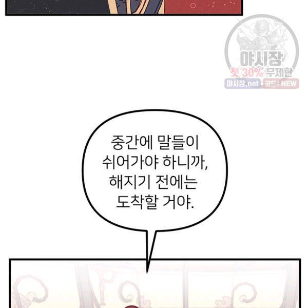 한 줄짜리 영애였을 터 68화 20