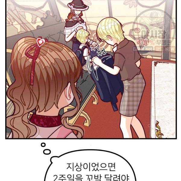 한 줄짜리 영애였을 터 68화 21