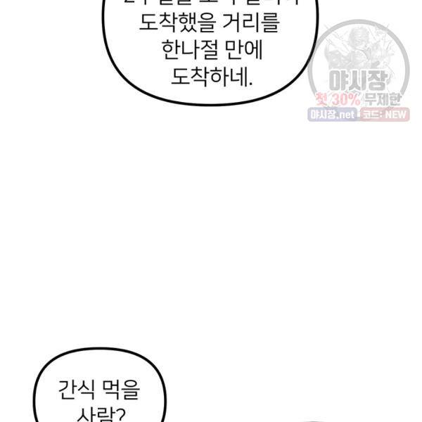 한 줄짜리 영애였을 터 68화 22