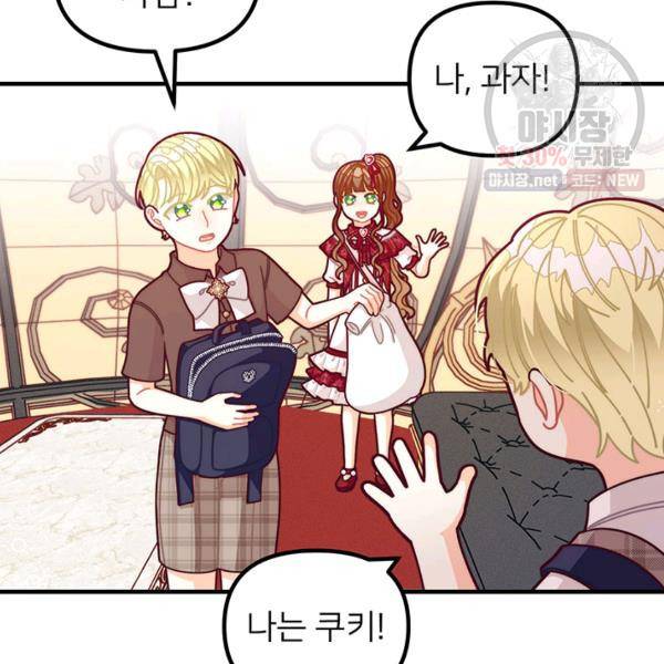 한 줄짜리 영애였을 터 68화 23