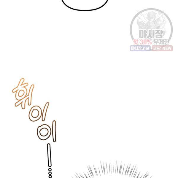 한 줄짜리 영애였을 터 68화 24