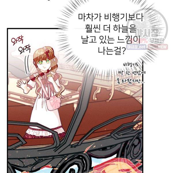 한 줄짜리 영애였을 터 68화 25