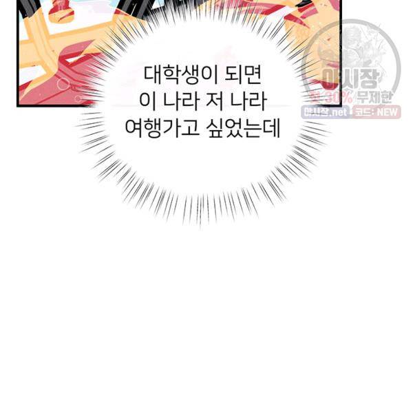 한 줄짜리 영애였을 터 68화 26