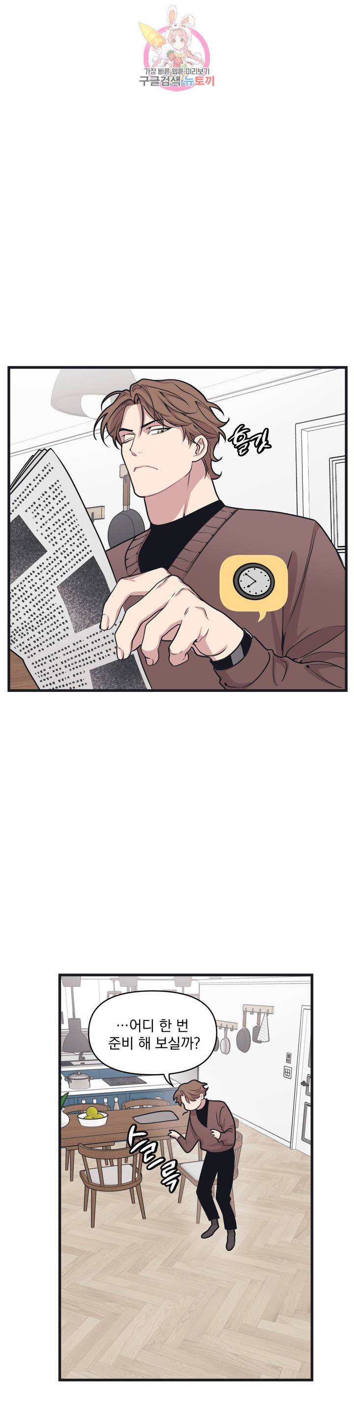 마이크 없이도 들려 11화 1