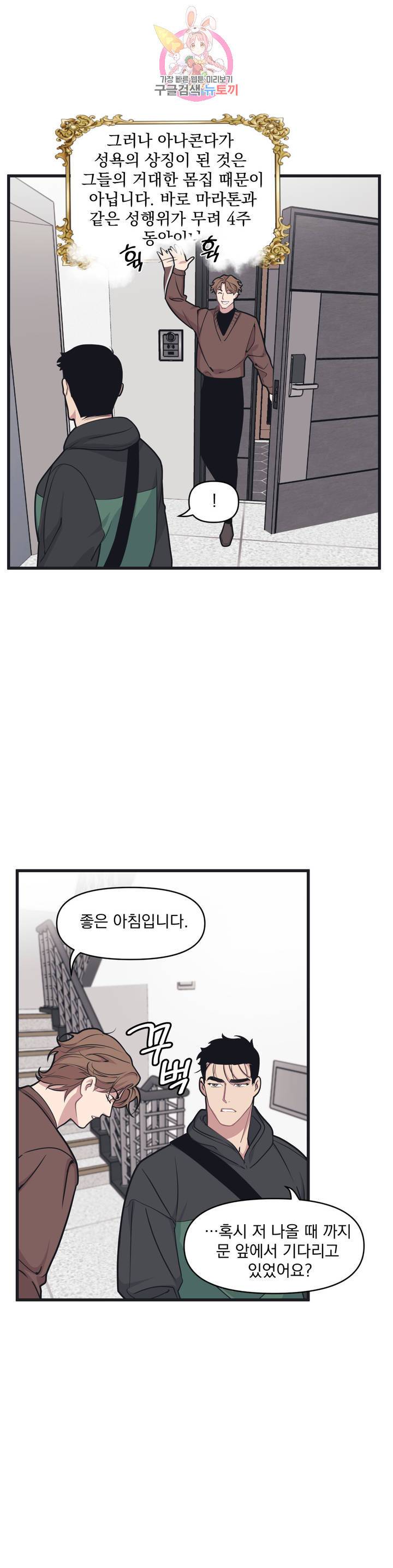 마이크 없이도 들려 11화 3