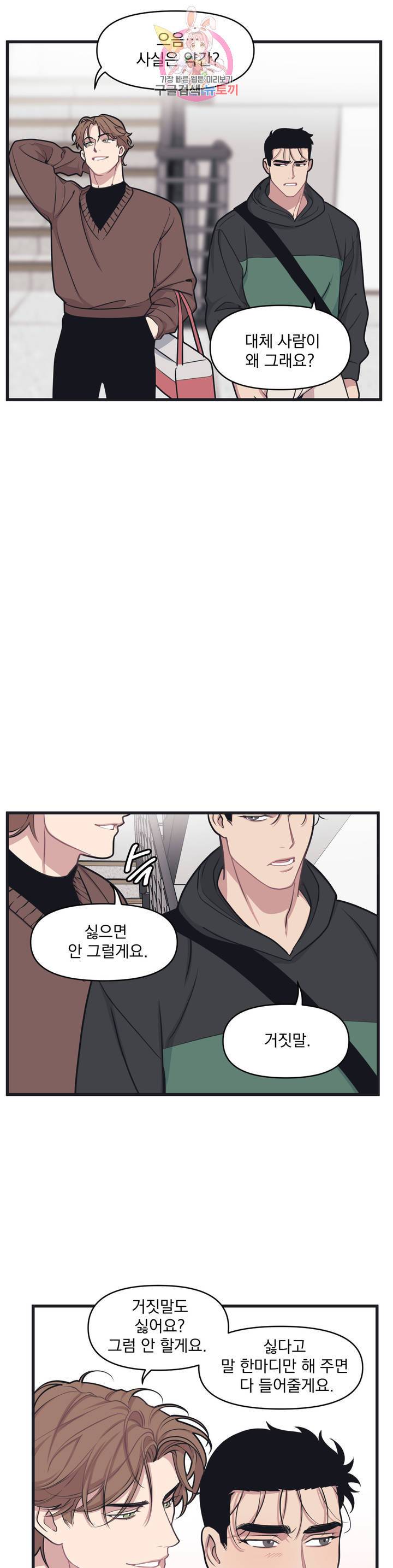 마이크 없이도 들려 11화 4