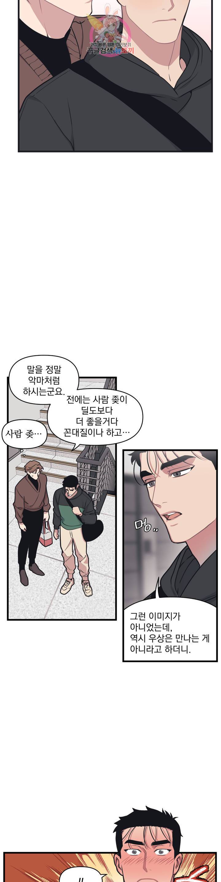 마이크 없이도 들려 11화 5