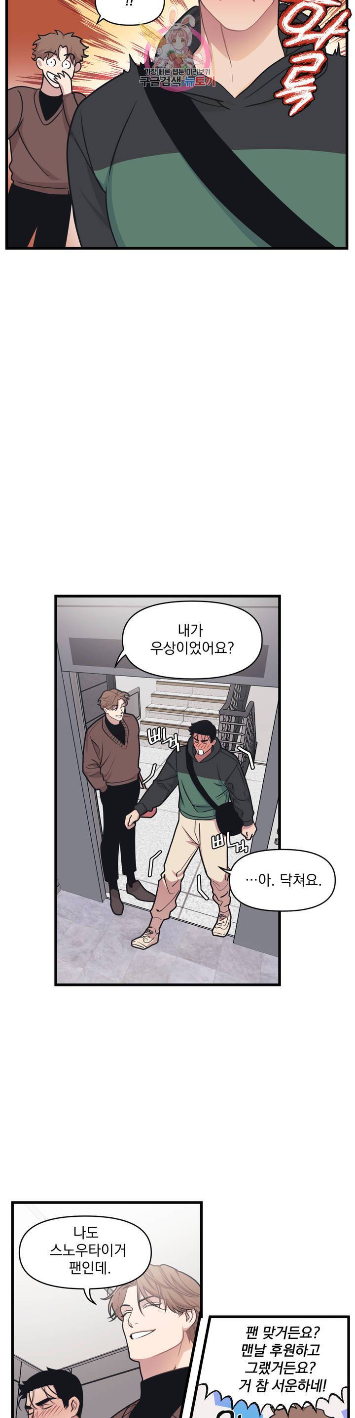 마이크 없이도 들려 11화 6
