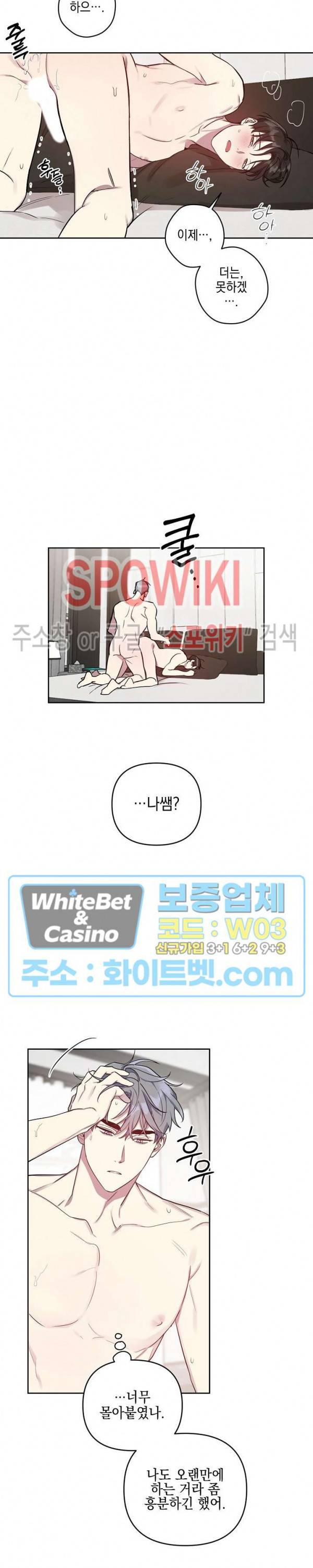 최애가 나타났다?! 15화 3