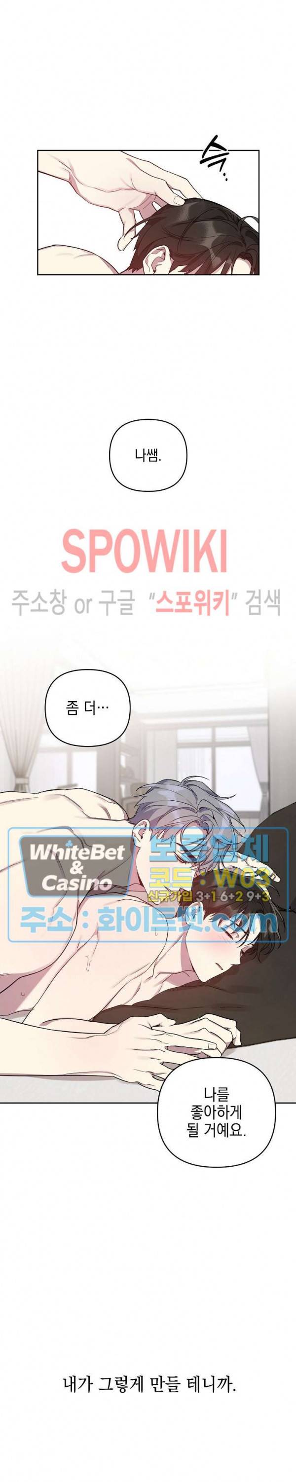 최애가 나타났다?! 15화 4