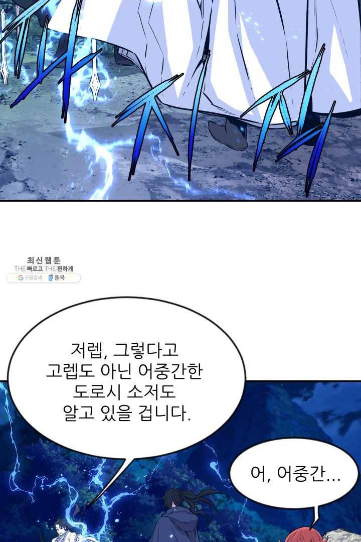 미르의 전설 : 금갑도룡 18화 3
