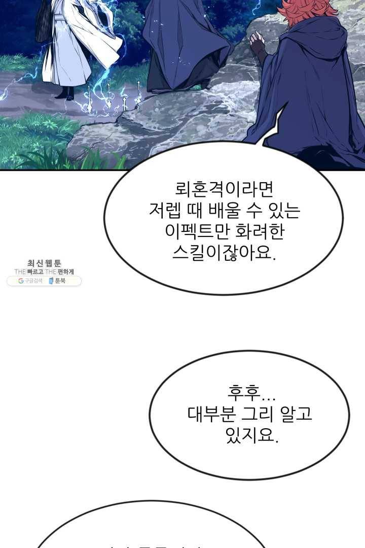 미르의 전설 : 금갑도룡 18화 4