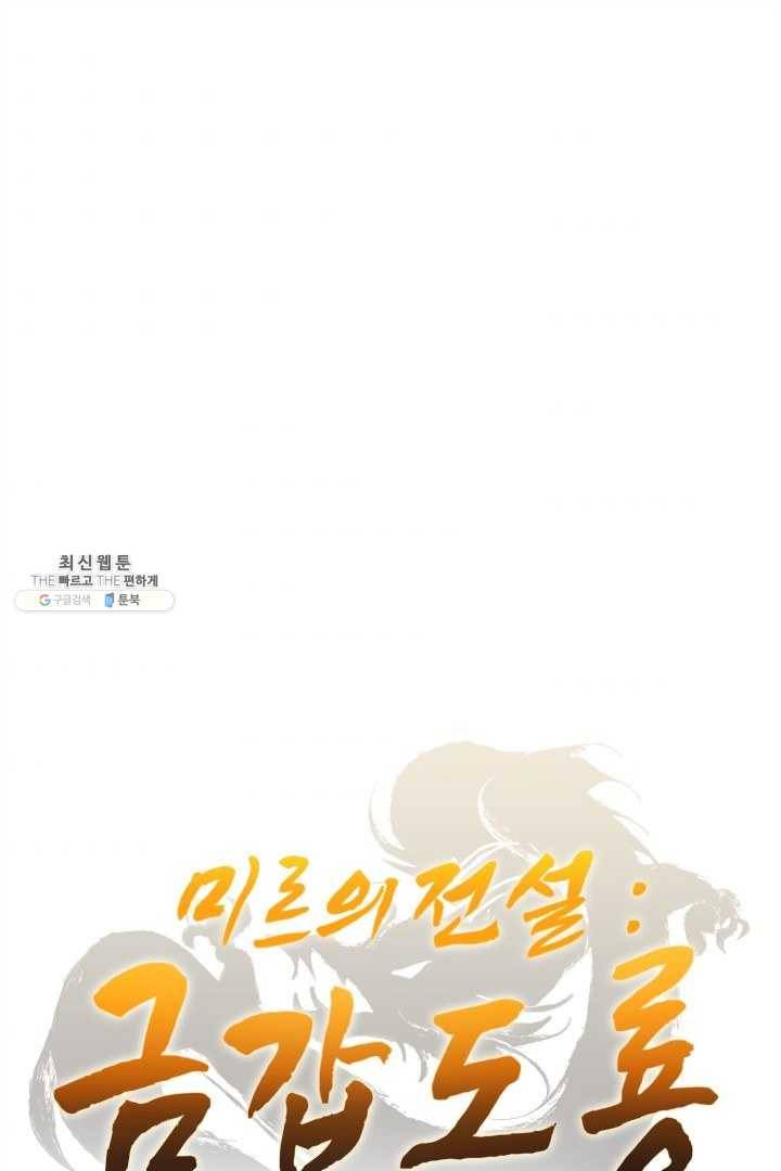 미르의 전설 : 금갑도룡 18화 11