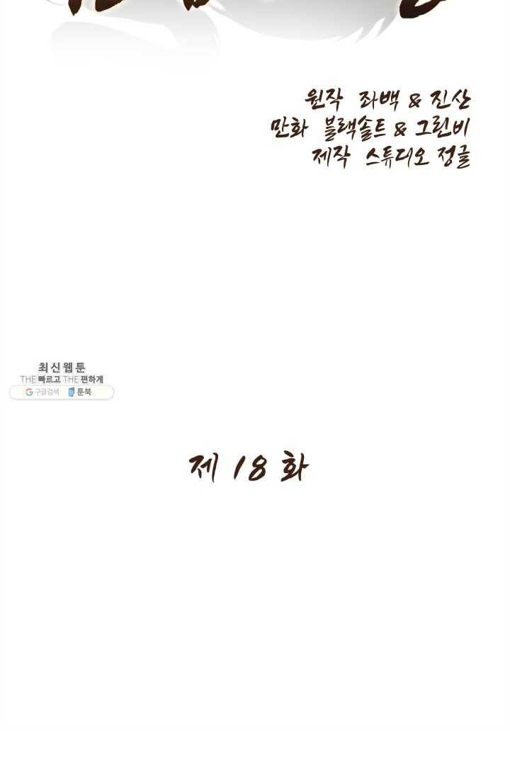 미르의 전설 : 금갑도룡 18화 12