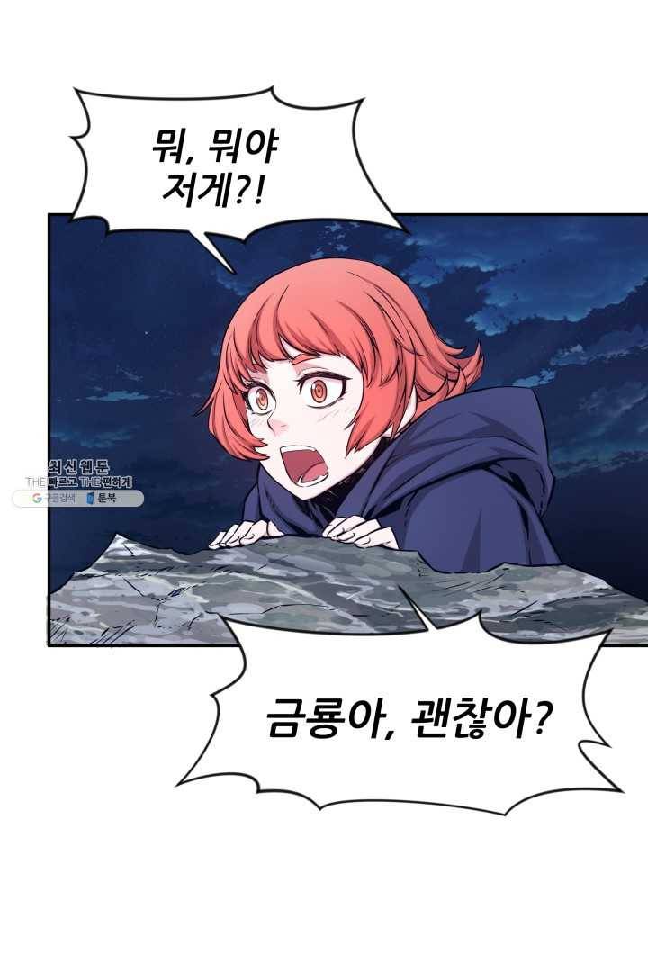 미르의 전설 : 금갑도룡 18화 13