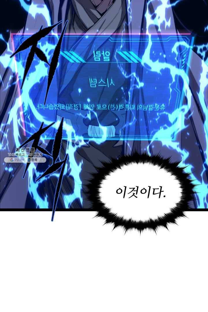 미르의 전설 : 금갑도룡 18화 17