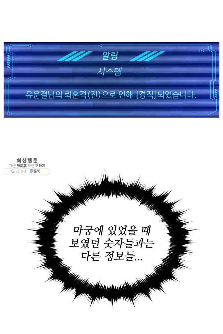 미르의 전설 : 금갑도룡 18화 18